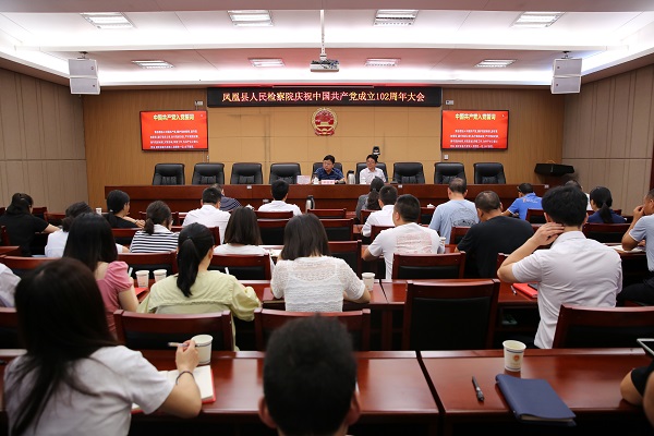 凤凰检察：召开庆祝中国共产党成立102周年大会